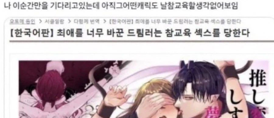 왜 날 참교육 하지 않지_1.webp