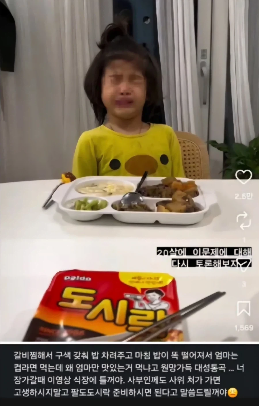 엄마만 컵라면 먹어서 우는 딸_1.webp