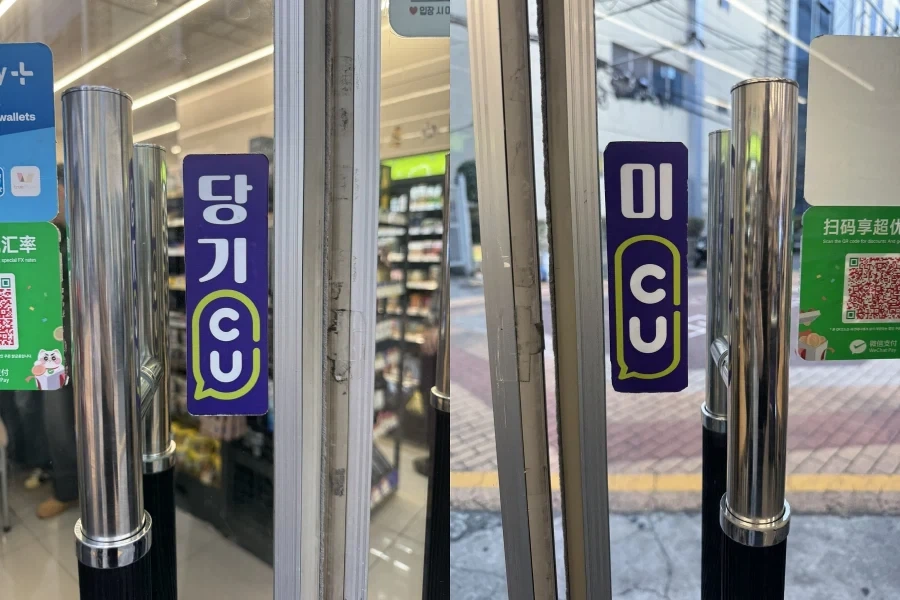 CU만 쓸수있는 안내멘트_1.webp
