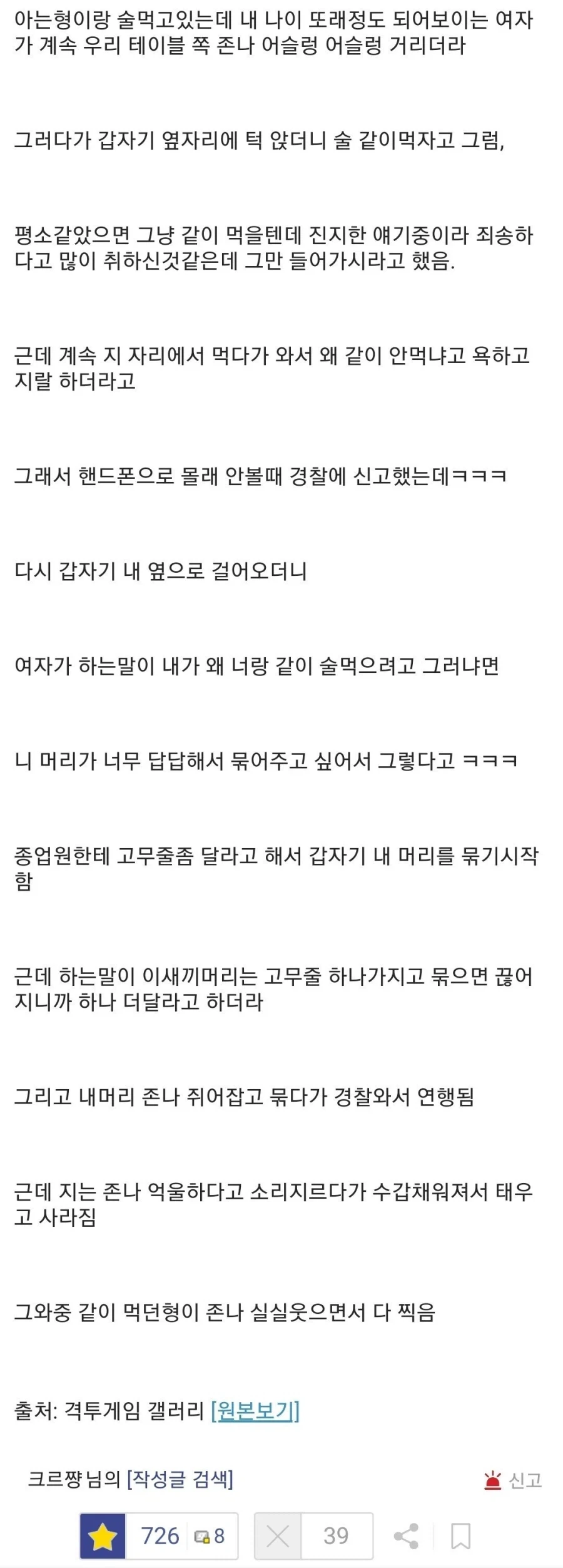 술마시는데 어떤 여자가 자꾸 같이 마시자는 이유가_1.webp