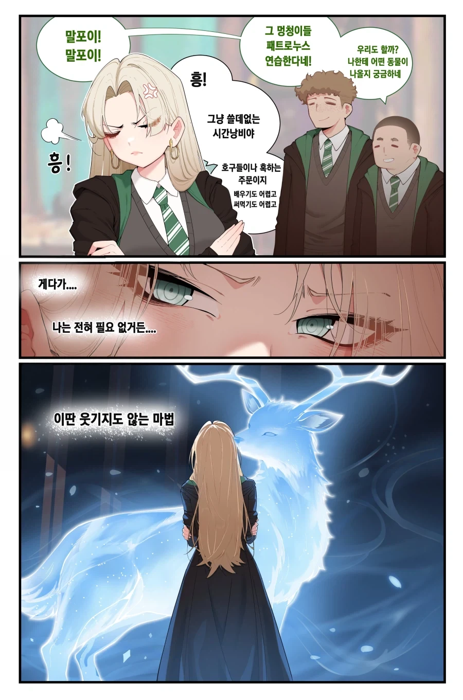 해리포터) 패트로누스 마법은 누군가를 극도로 사랑하면 같은 동물이 된다._1.webp