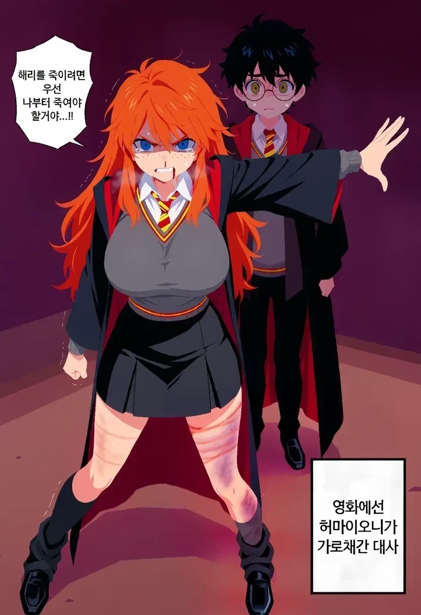 해리포터) TS시 히로인력 천원돌파하는 이벤트들_2.webp