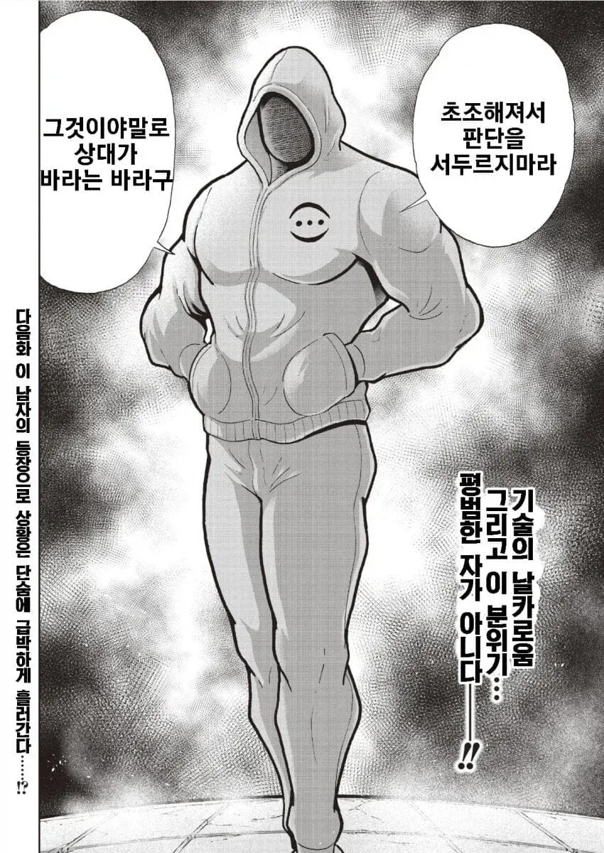 근육맨) 도저히 추측이 안 되는 수수께끼의 초인_5.webp