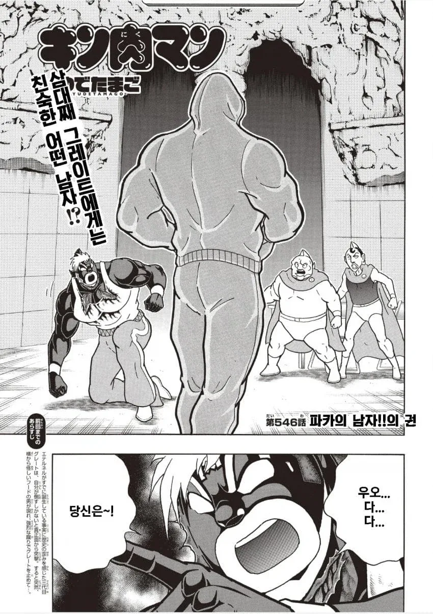 근육맨) 도저히 추측이 안 되는 수수께끼의 초인_6.webp