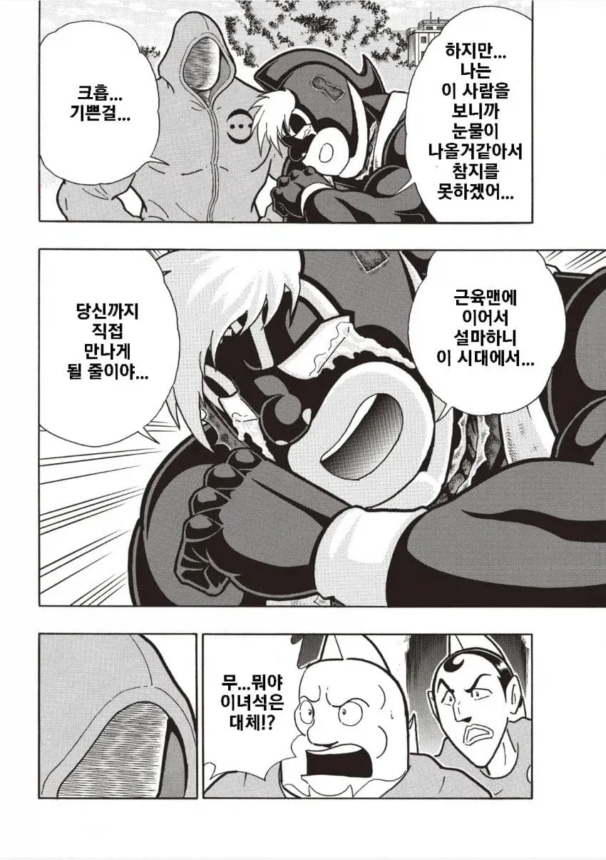 근육맨) 도저히 추측이 안 되는 수수께끼의 초인_8.webp