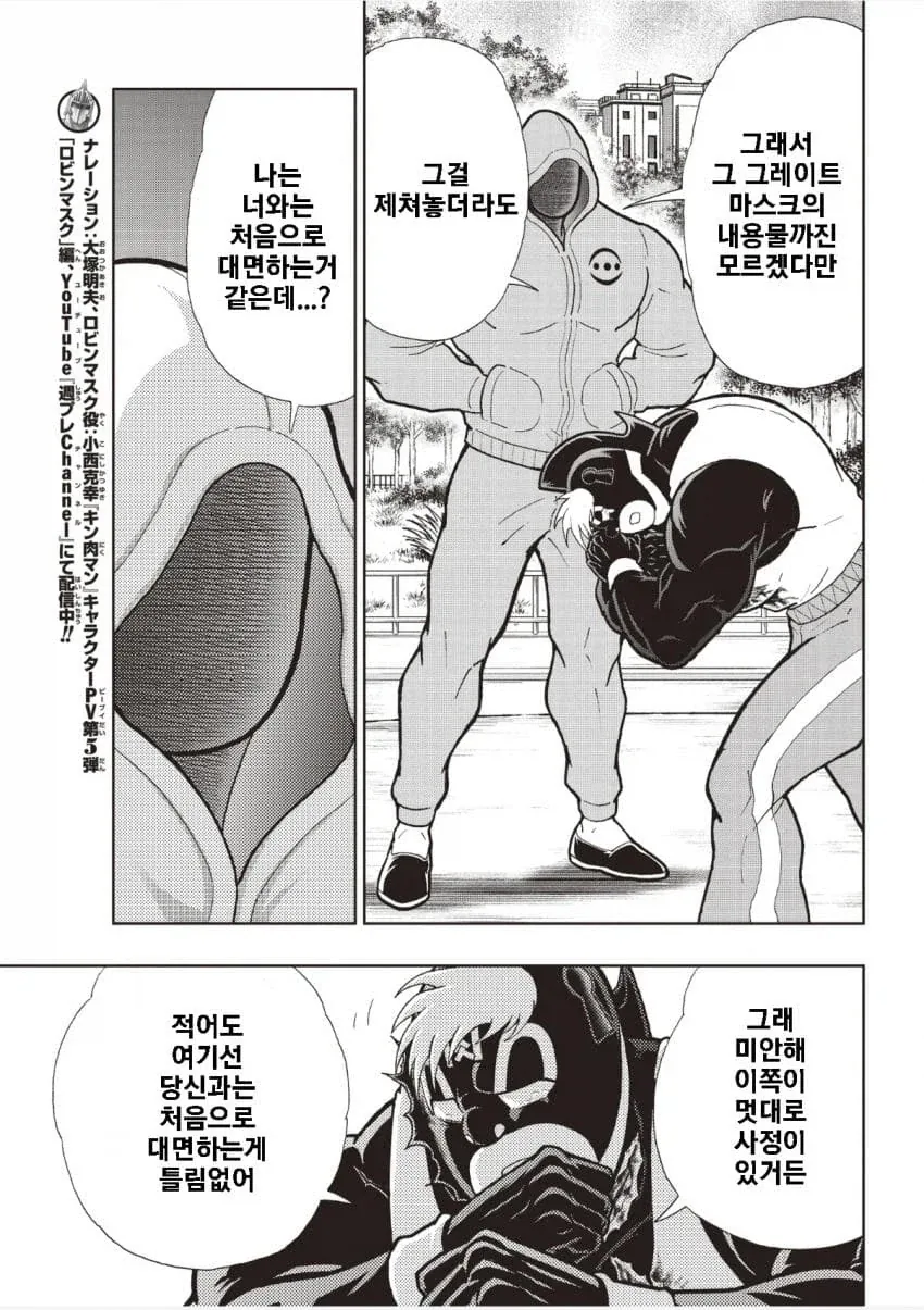 근육맨) 도저히 추측이 안 되는 수수께끼의 초인_9.webp