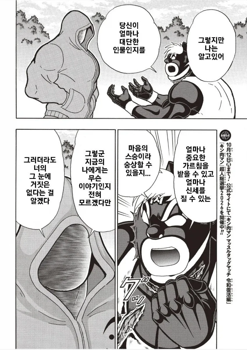 근육맨) 도저히 추측이 안 되는 수수께끼의 초인_10.webp