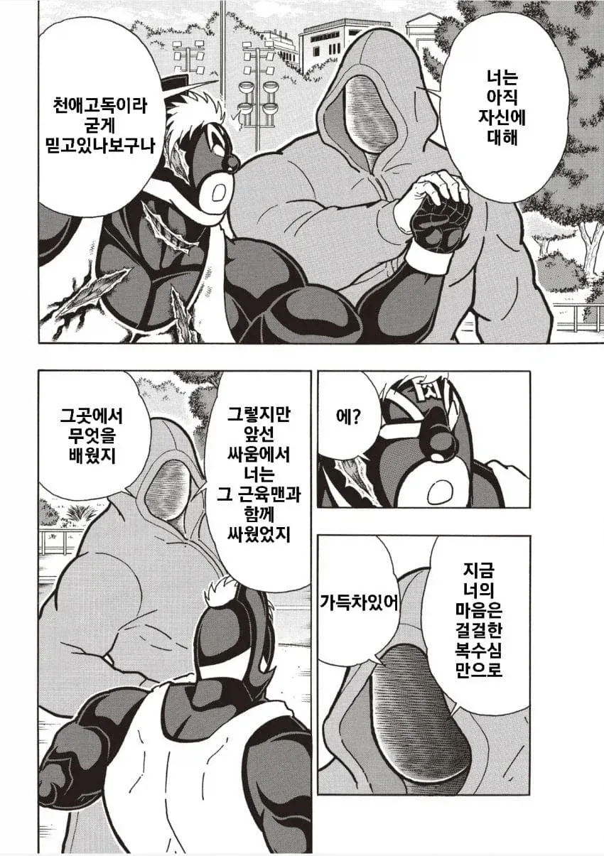 근육맨) 도저히 추측이 안 되는 수수께끼의 초인_11.webp