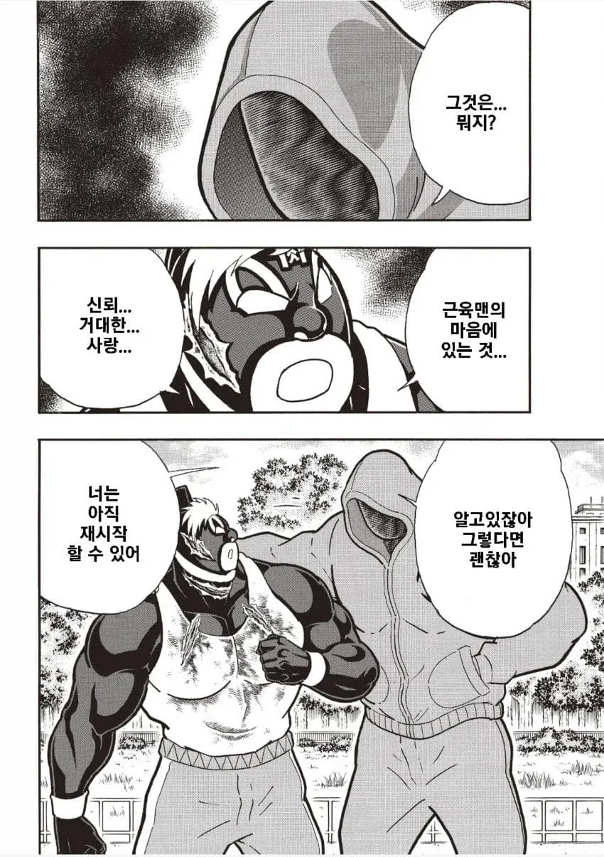 근육맨) 도저히 추측이 안 되는 수수께끼의 초인_13.webp