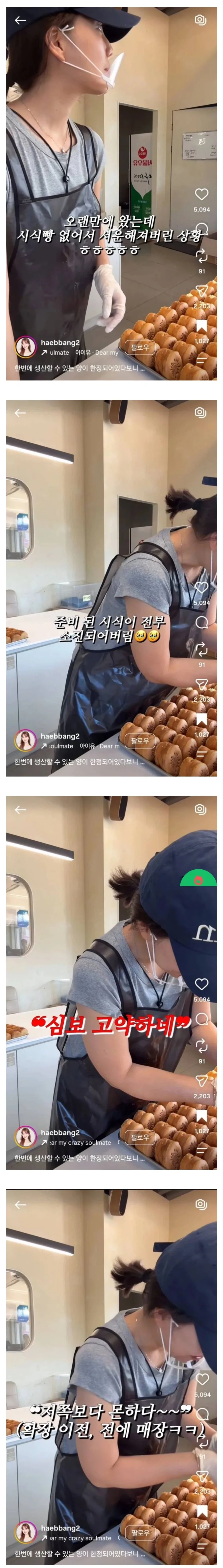 막말하는 손님 대처하는 14년차 빵집 사장님_1.webp