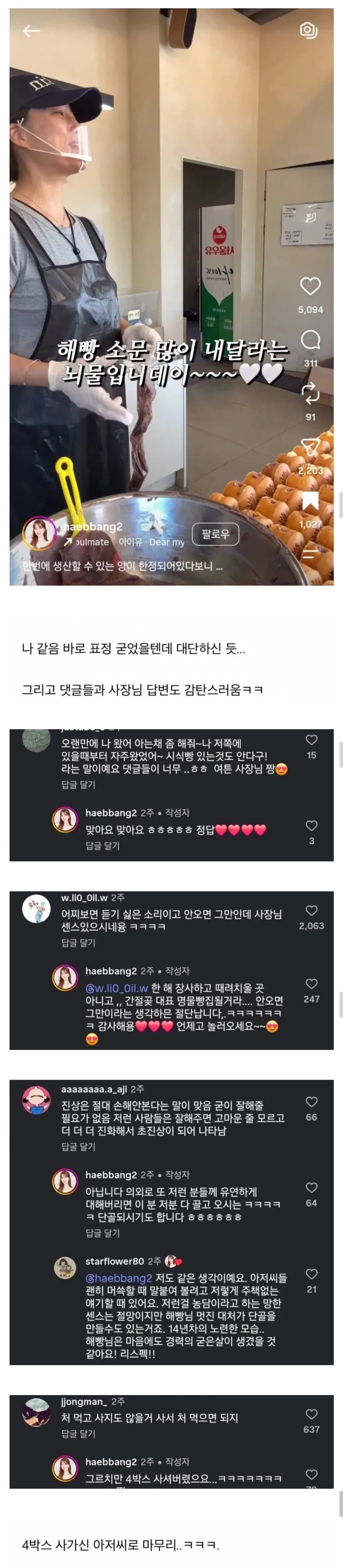 막말하는 손님 대처하는 14년차 빵집 사장님_3.webp