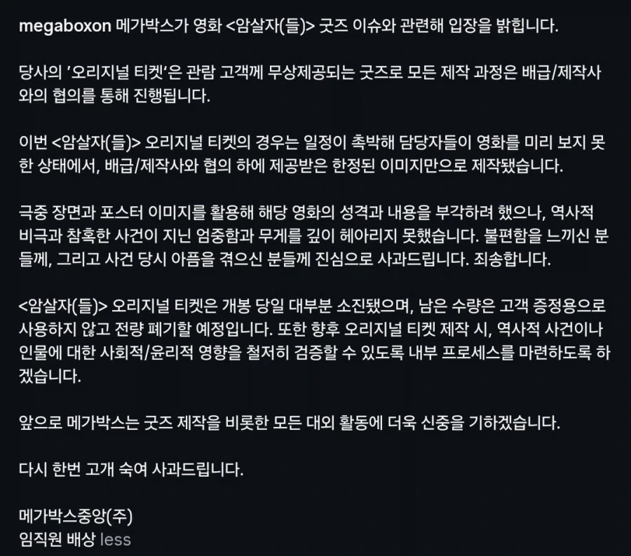 암살 관련 영화에 자폭버튼을 누른 메가박스_1.webp