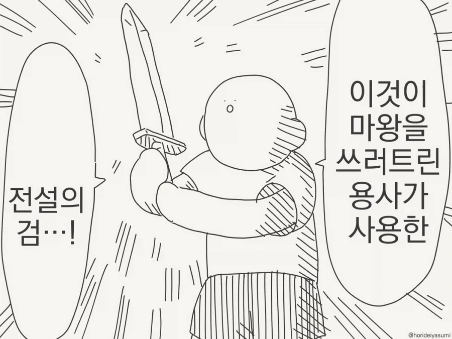 호리데이)용사가 사용한 전설의 검!!!_1.webp