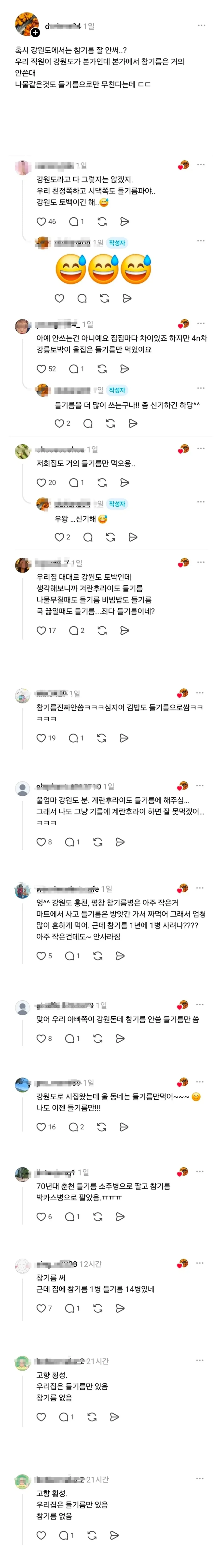 강원도는 참기름 안써?_1.webp