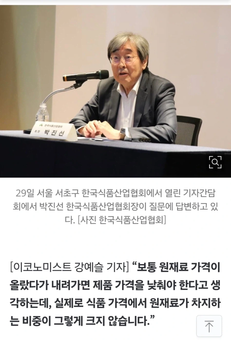 원재룟값 내렸다고 식품가격 못 낮춰 인식개선 필요_2.webp