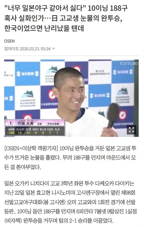 오직 고시엔이라서 가능한 플레이_1.webp