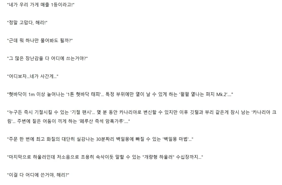 해리포터TS) 위즐리 쌍둥이 가게에서 VIP가 된 해리.JPG_2.webp