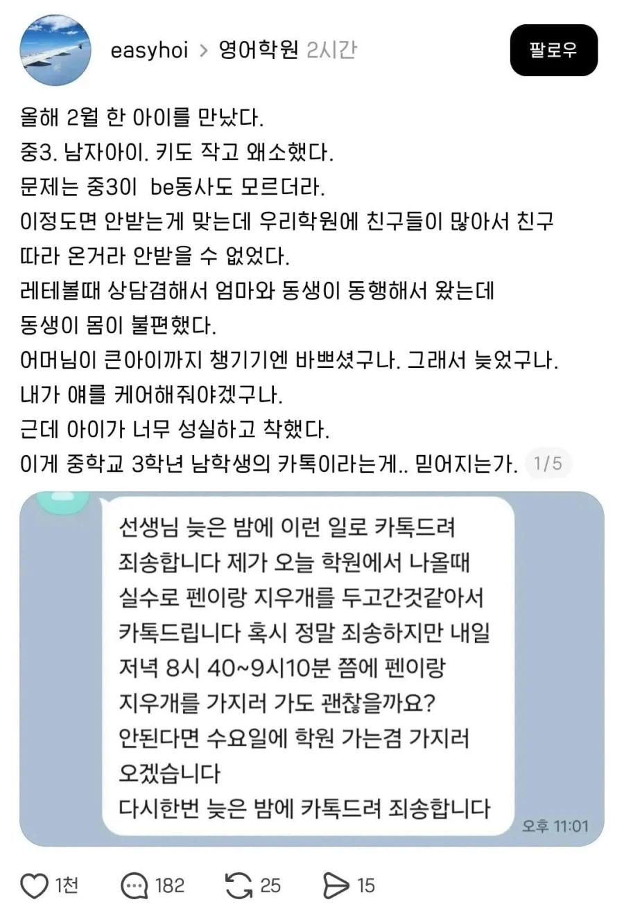 영어학원에 영어점수 20점 중3이 왔다_1.webp