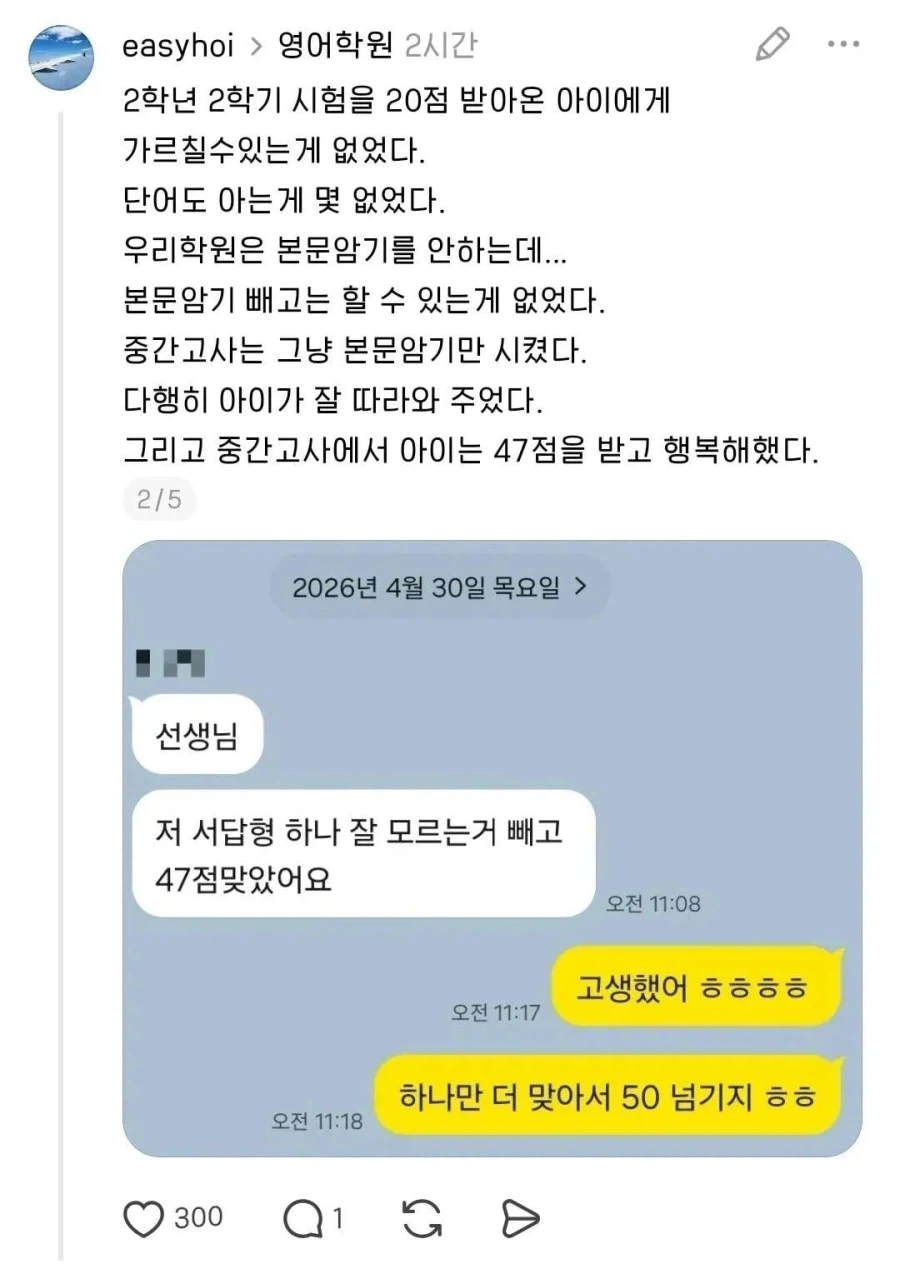 영어학원에 영어점수 20점 중3이 왔다_2.webp