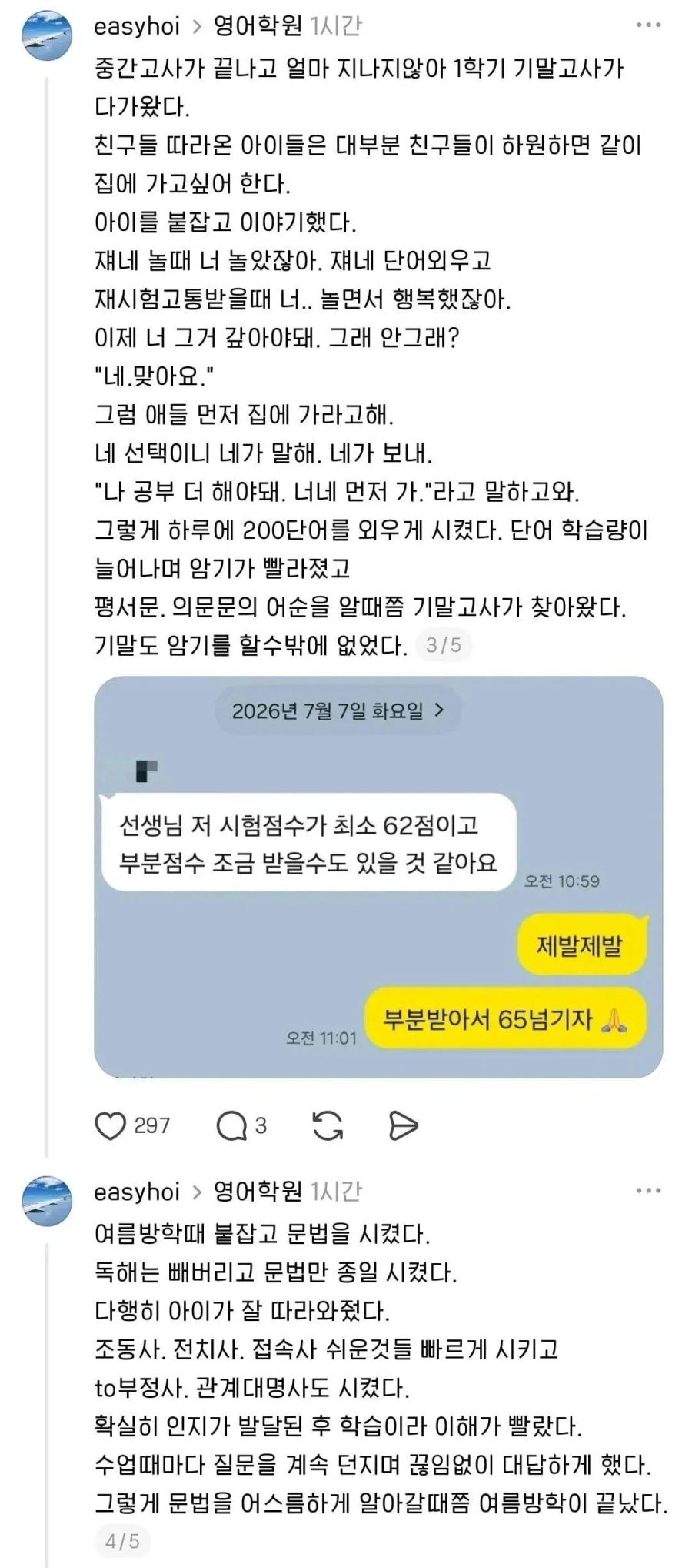 영어학원에 영어점수 20점 중3이 왔다_3.webp