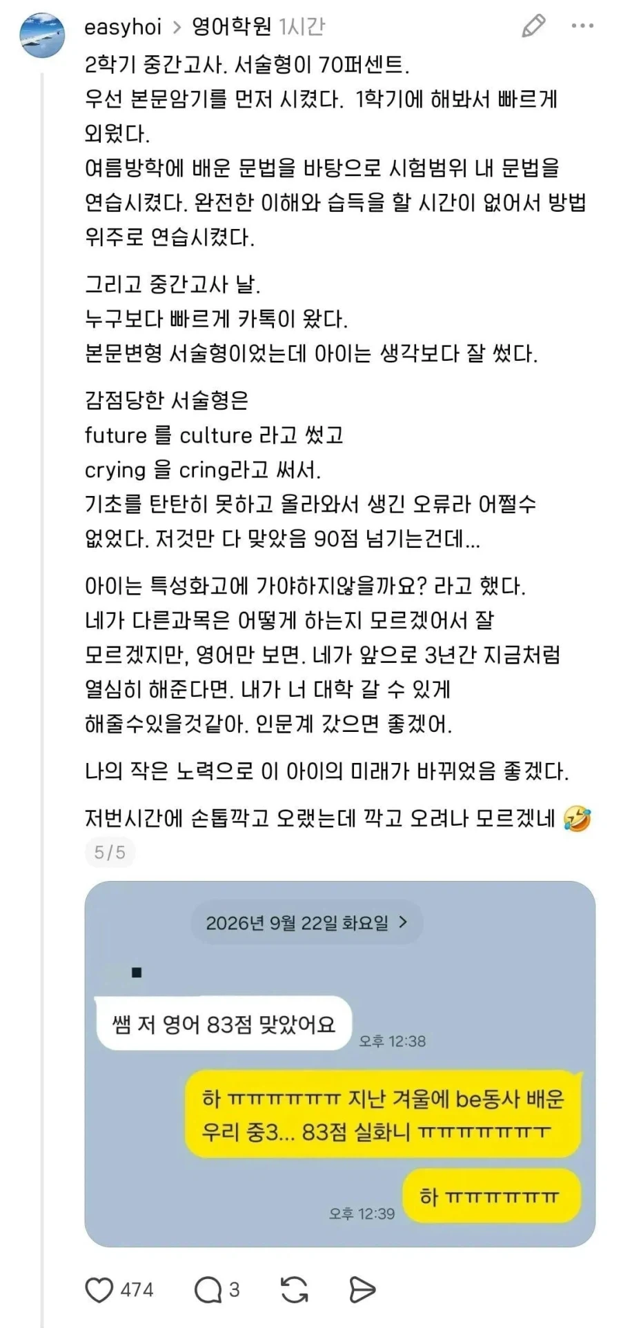 영어학원에 영어점수 20점 중3이 왔다_4.webp