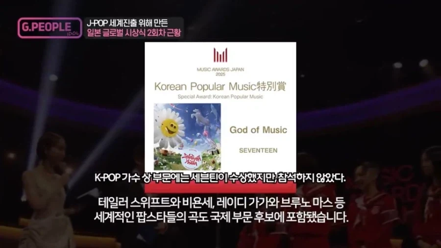 일본이 국책으로 지원중인 아시아의 그래미 음악 시상식_7.webp