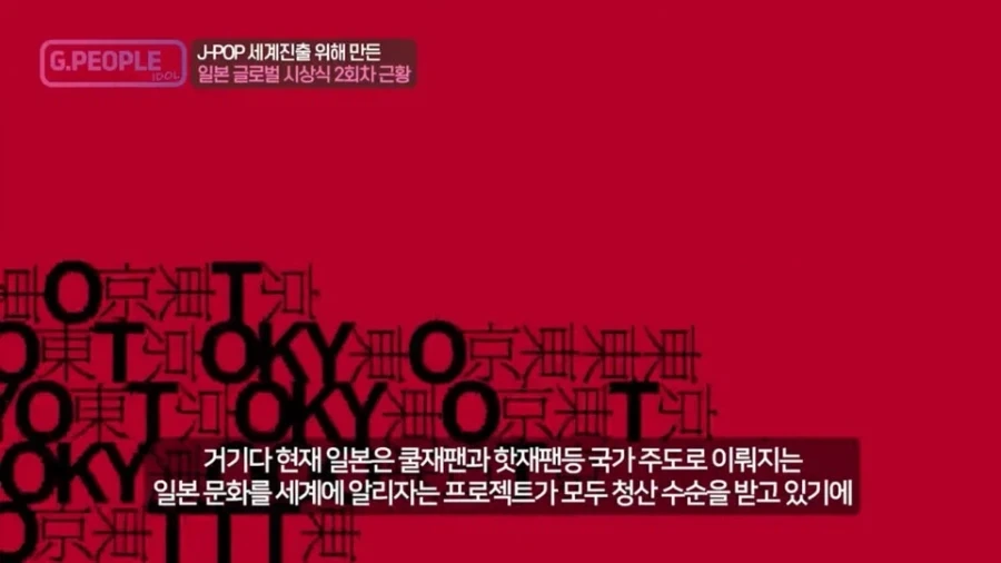 일본이 국책으로 지원중인 아시아의 그래미 음악 시상식_19.webp