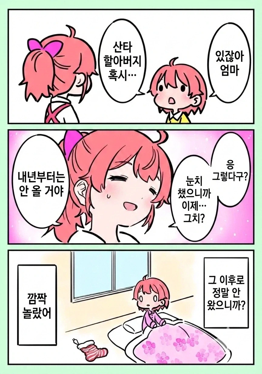 부모가 산타인 척 하는 걸 들켜버린 이후.jpg_1.webp