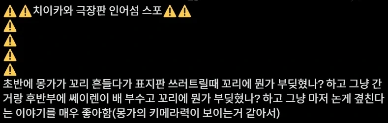 치이카와 극장판에서 가장 소름돋는 캐릭터_2.webp