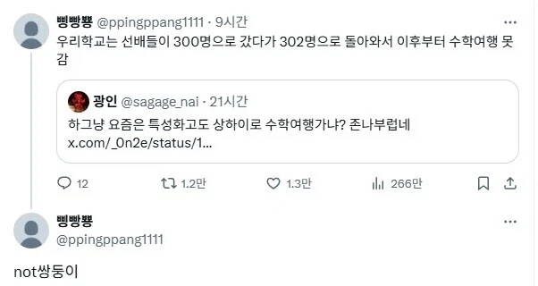 어느 학교 수학여행이 중지된 이유.jpg_1.webp