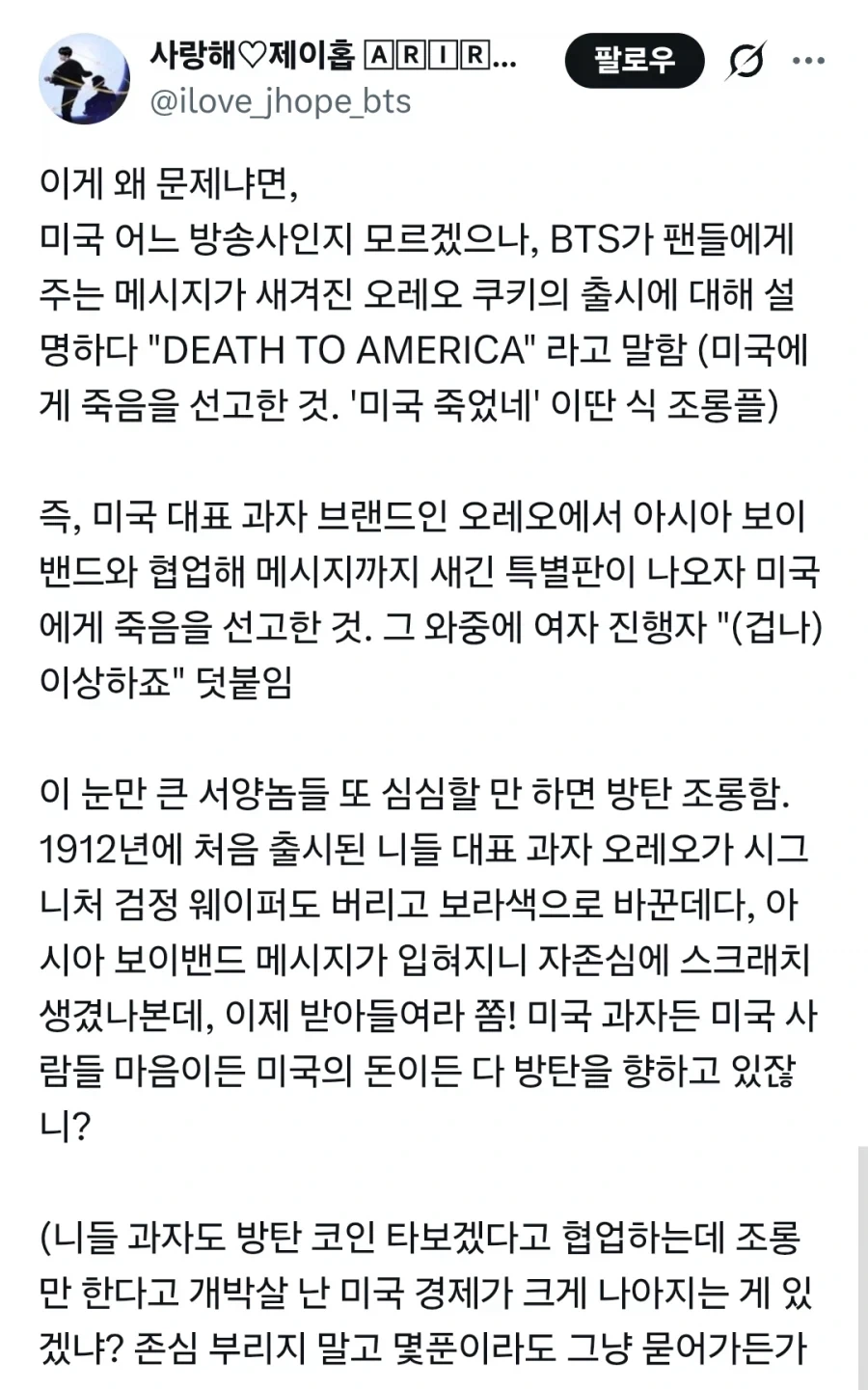 미국 공중파 방송에게 인종차별 당했던 BTS_2.webp