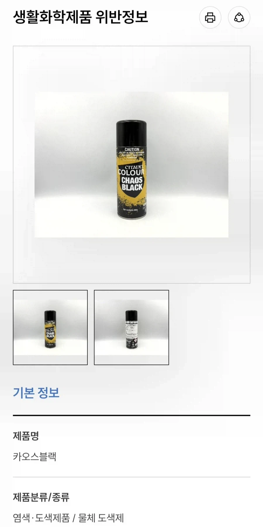 판매금지된 워해머 제품 특.jpg_1.webp