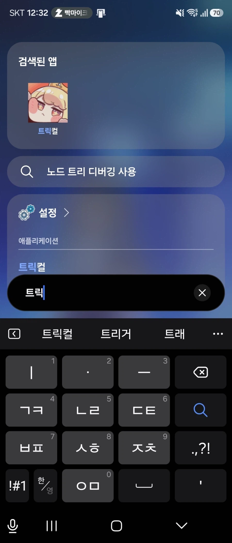 트릭컬 역대급 유입타이밍이라고 해서 왔는데_1.webp