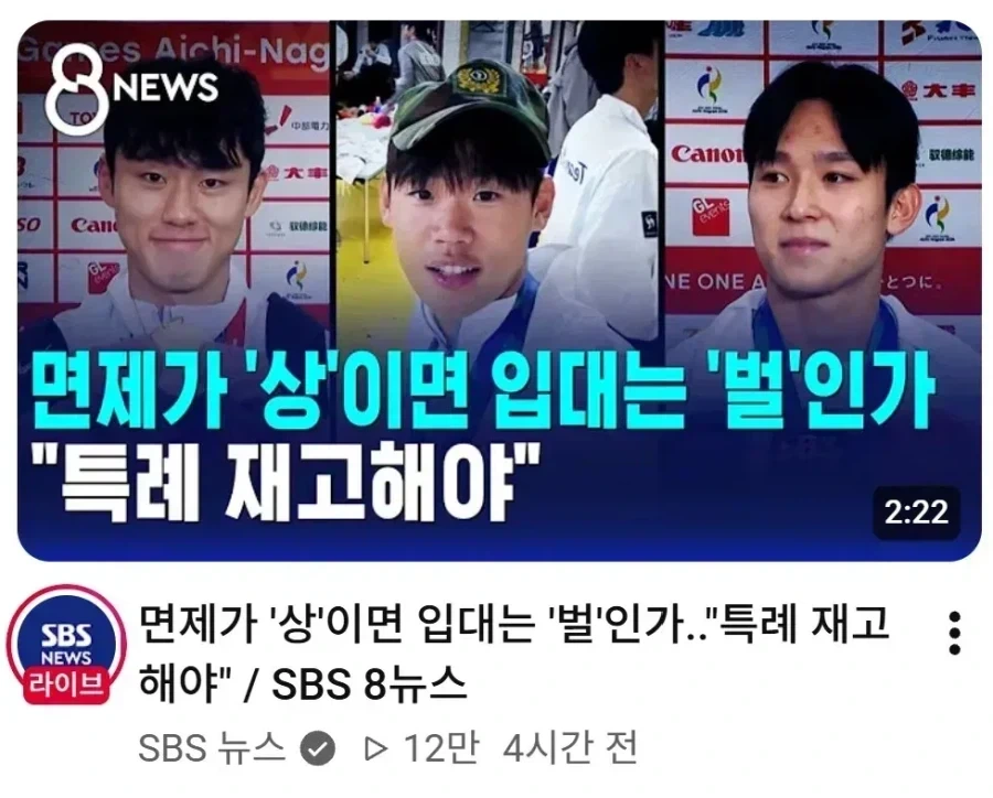 국위선양 했다고 군면제시켜주는게 존나 시대착오적임_4.webp
