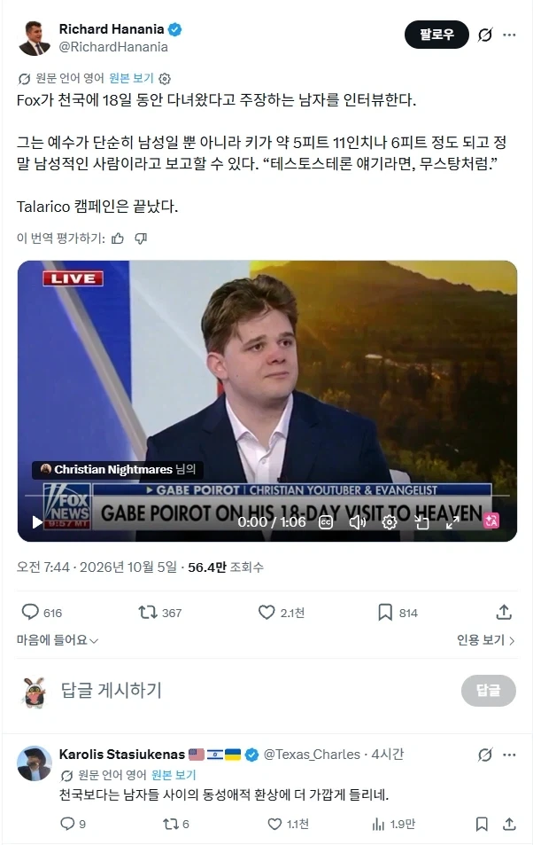 혼수상태 때 천국에서 예수를 봤다고 주장하는 남자_1.webp