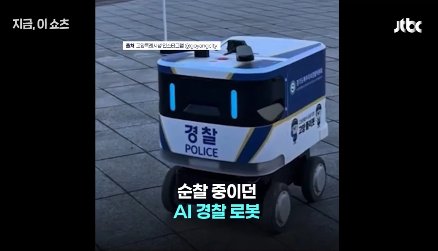 공포의 순찰로봇_2.webp