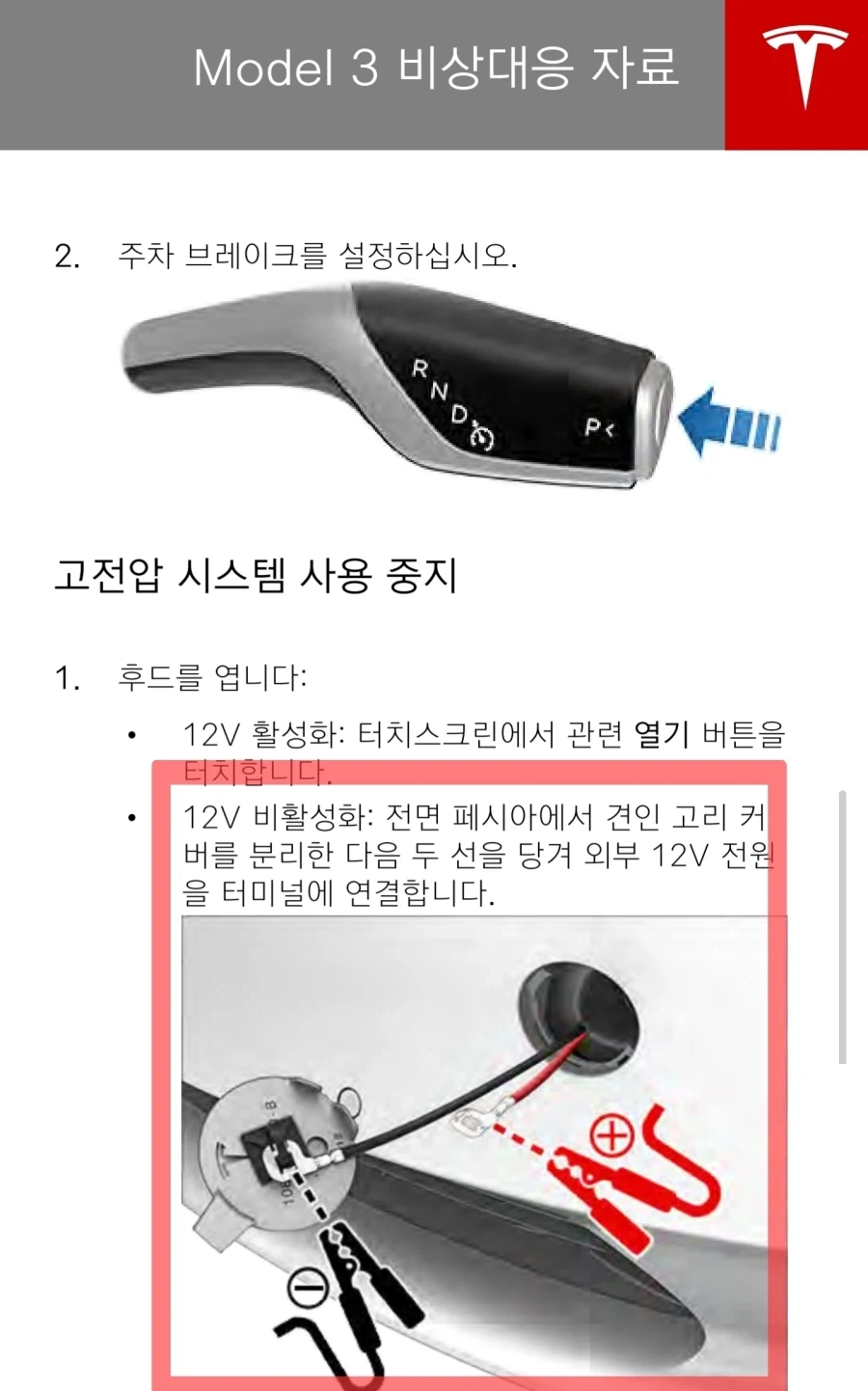 ???: 이 차를 여시려는 구조대원께_1.webp