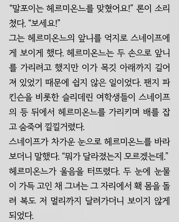 해리포터) 해리의 또다른 대단한 능력_5.webp