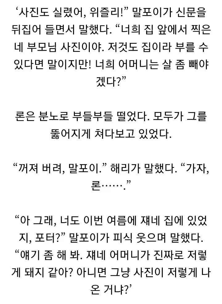 해리포터) 해리의 또다른 대단한 능력_6.webp