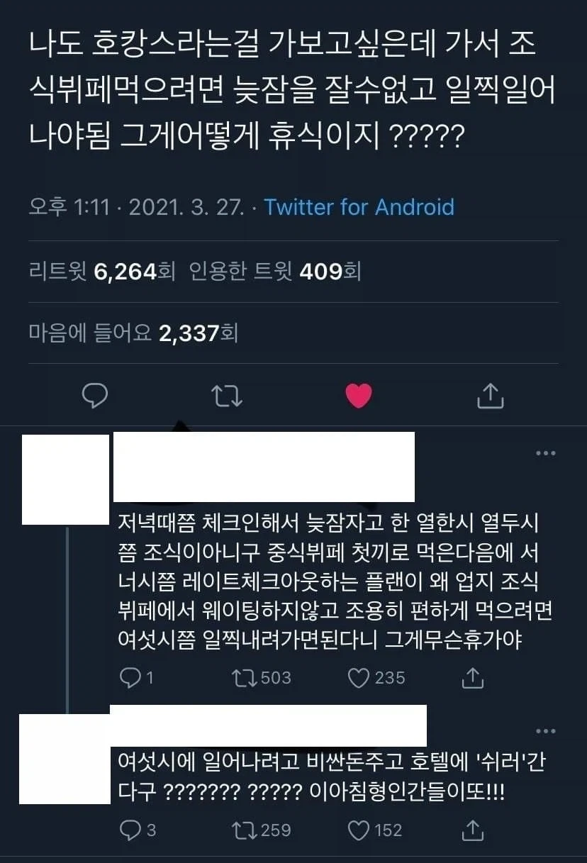 호캉스가 존나 빡쎈 이유.jpg_1.webp