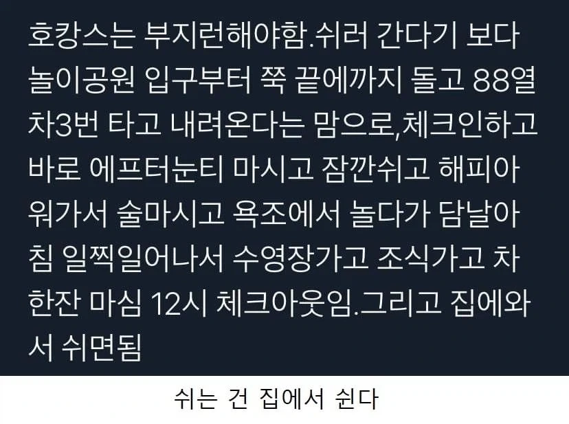 호캉스가 존나 빡쎈 이유.jpg_2.webp