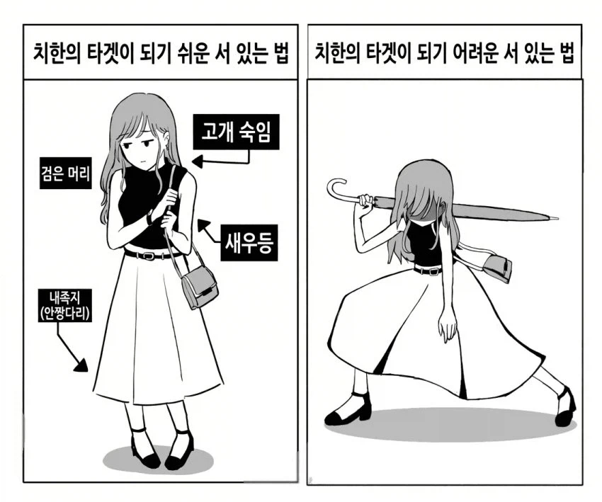 치한에게 노려지기 쉬운 자세.jpg_1.webp