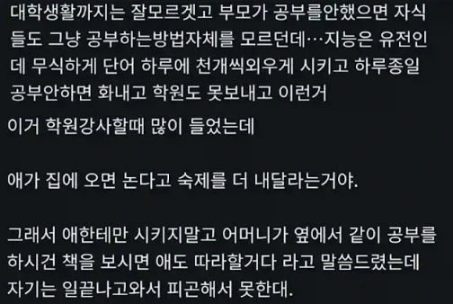 공부 안해본 부모들의 문제점_1.webp
