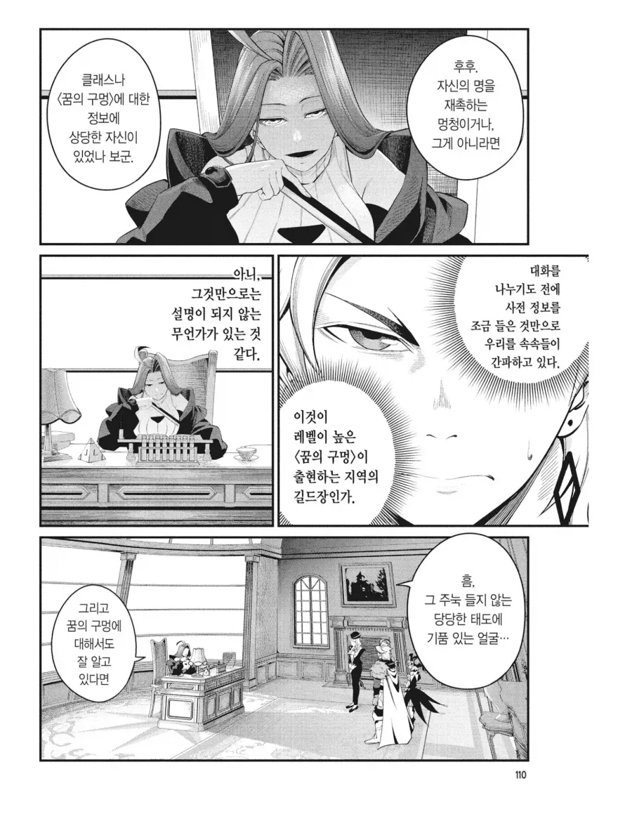 중기사) 주인공의 모든 것을 꿰뚫어 보고 있다는 길드장.jpg_2.webp