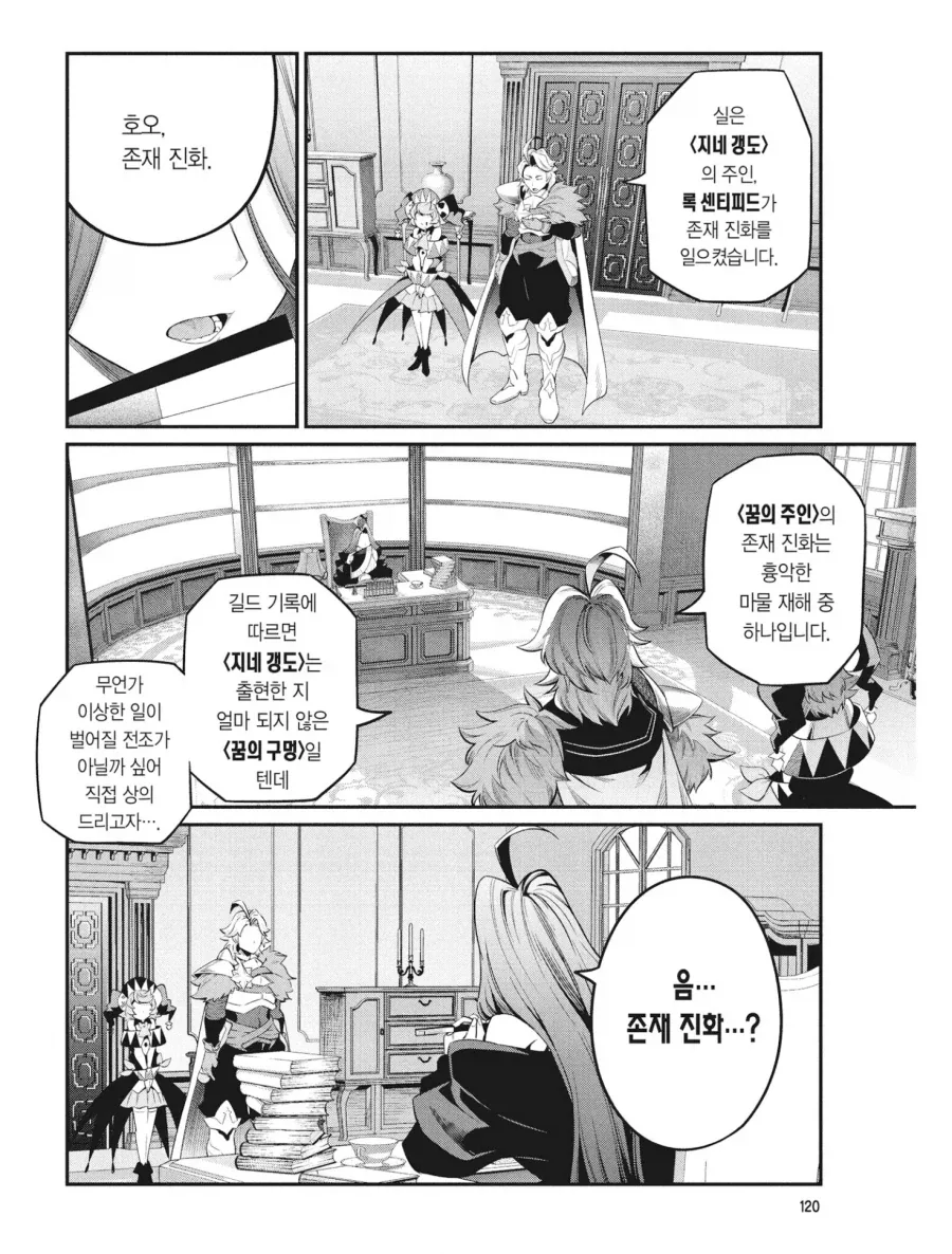 중기사) 주인공의 모든 것을 꿰뚫어 보고 있다는 길드장.jpg_4.webp