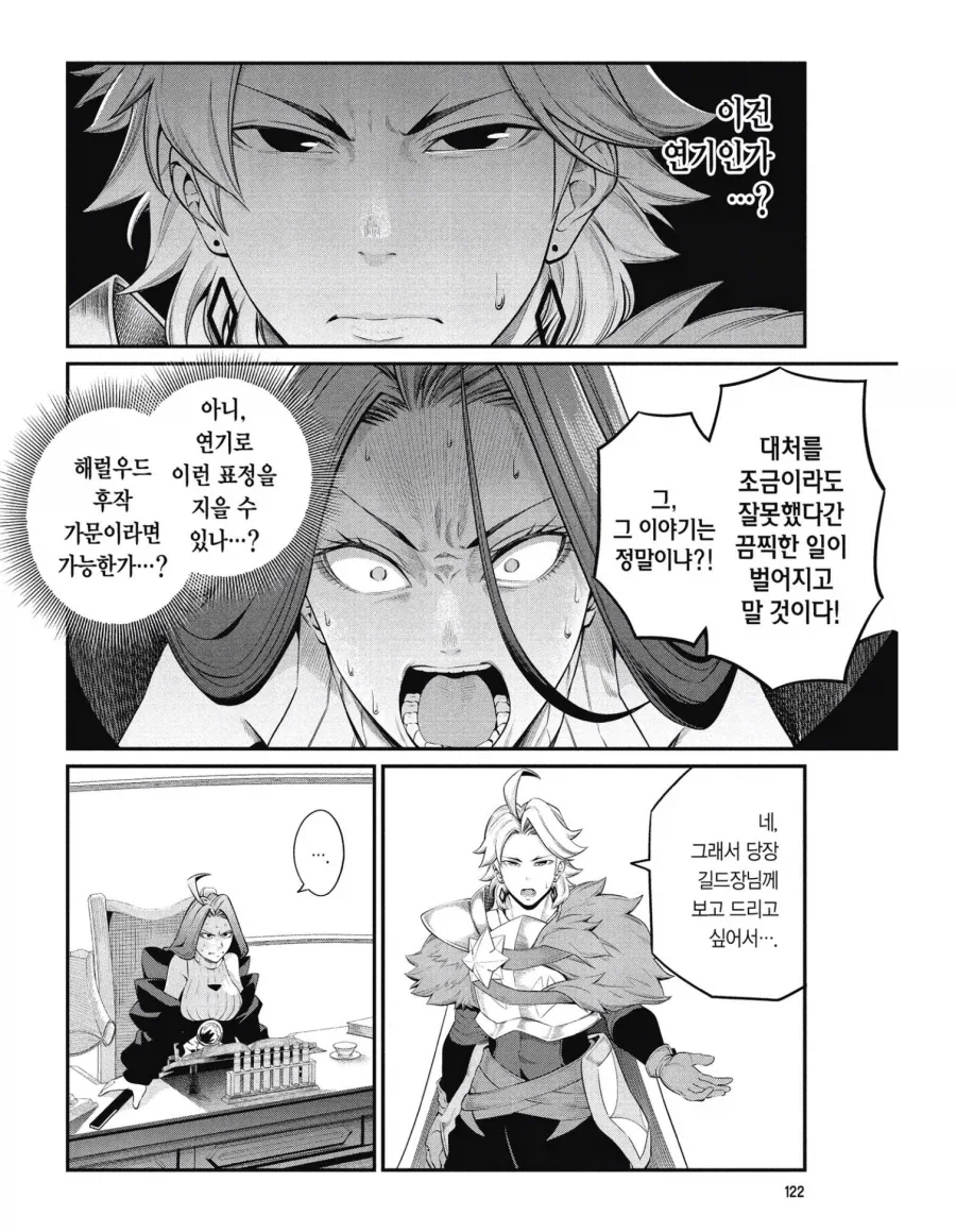 중기사) 주인공의 모든 것을 꿰뚫어 보고 있다는 길드장.jpg_5.webp