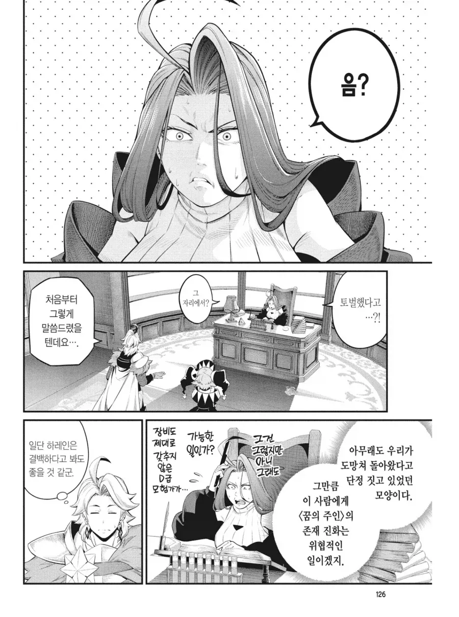 중기사) 주인공의 모든 것을 꿰뚫어 보고 있다는 길드장.jpg_6.webp