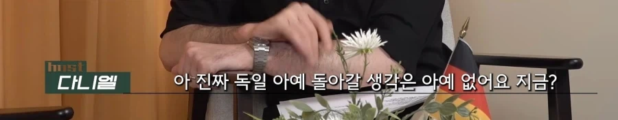 독일로 못돌아가는 이유_1.webp