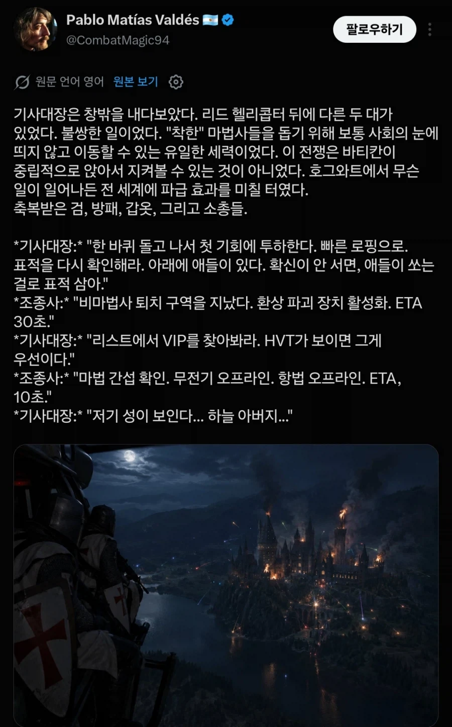 호그와트 공방전에 참전한 늙은 기사의 이야기_1.webp