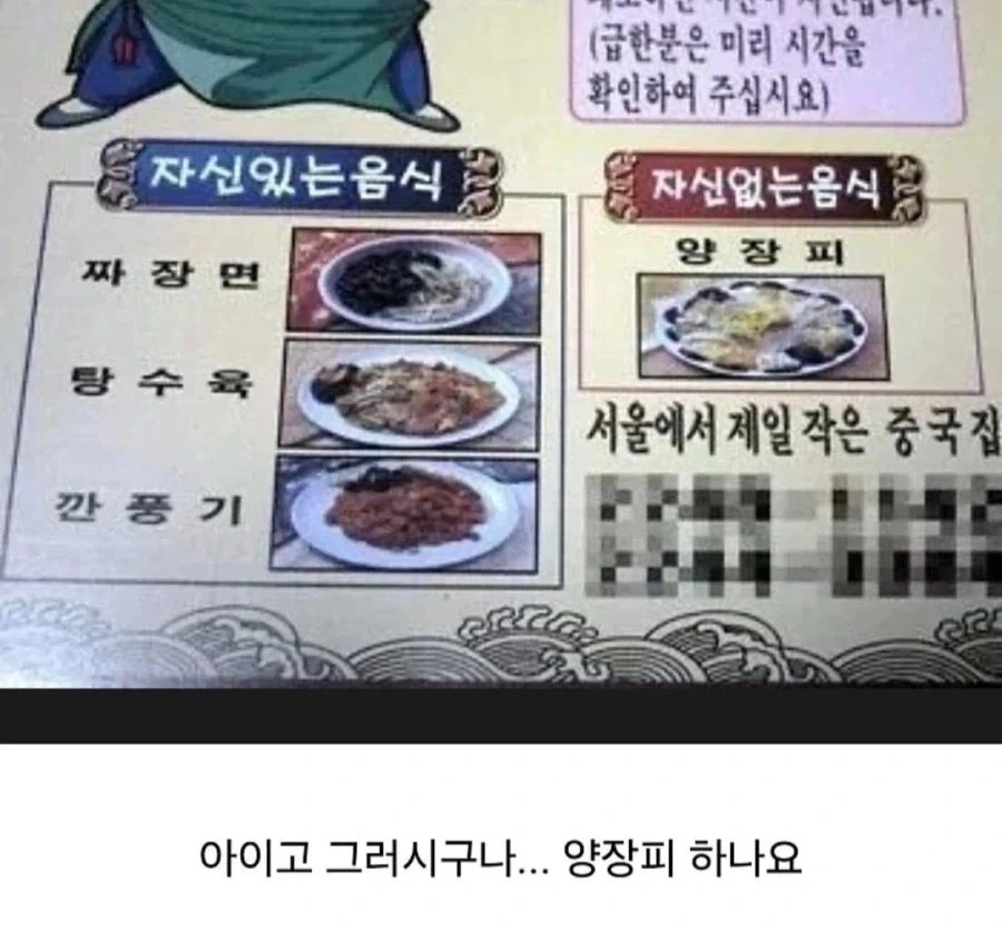 솔직한 중국집 주인장_1.webp